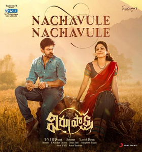 Nachavule Nachavule Official Image.